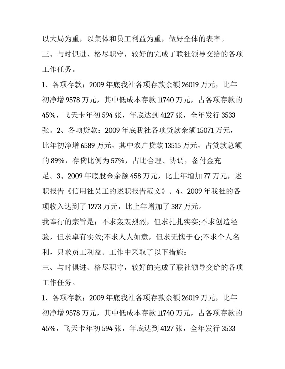 信用社员工的述职报告推荐_第2页