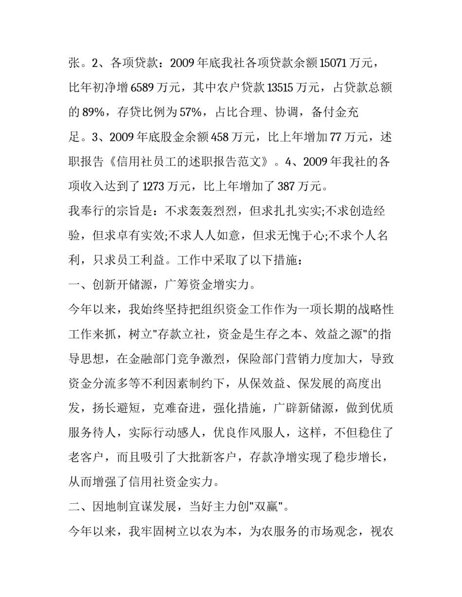 信用社员工的述职报告推荐_第3页