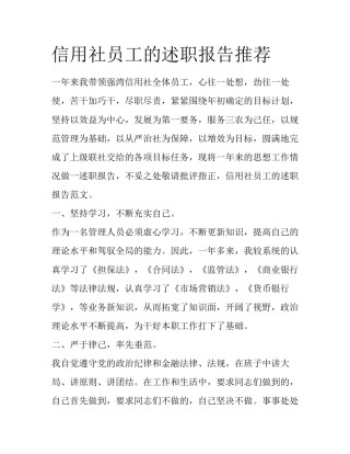 信用社员工的述职报告推荐