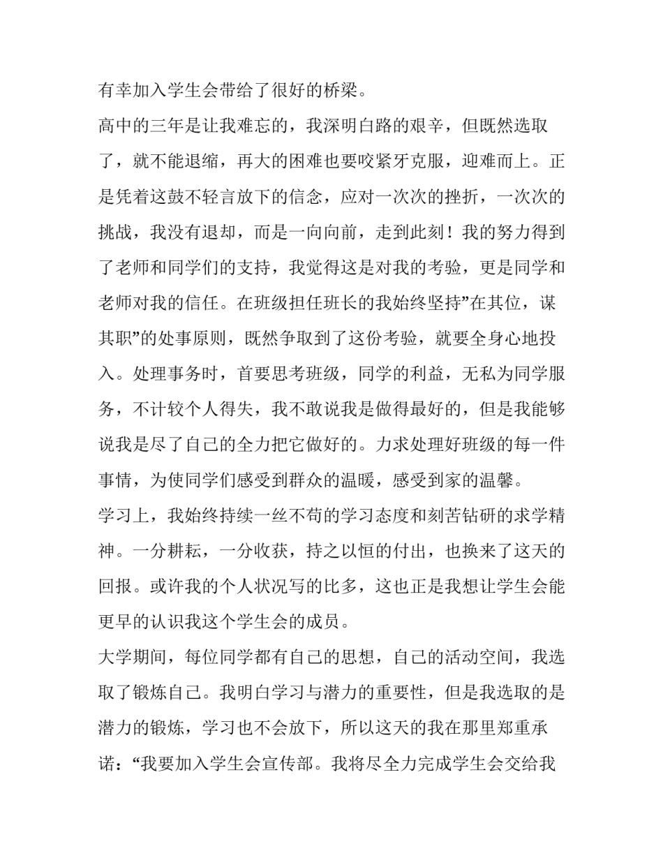 2023年职中学生会申请书100字(四篇)_第2页