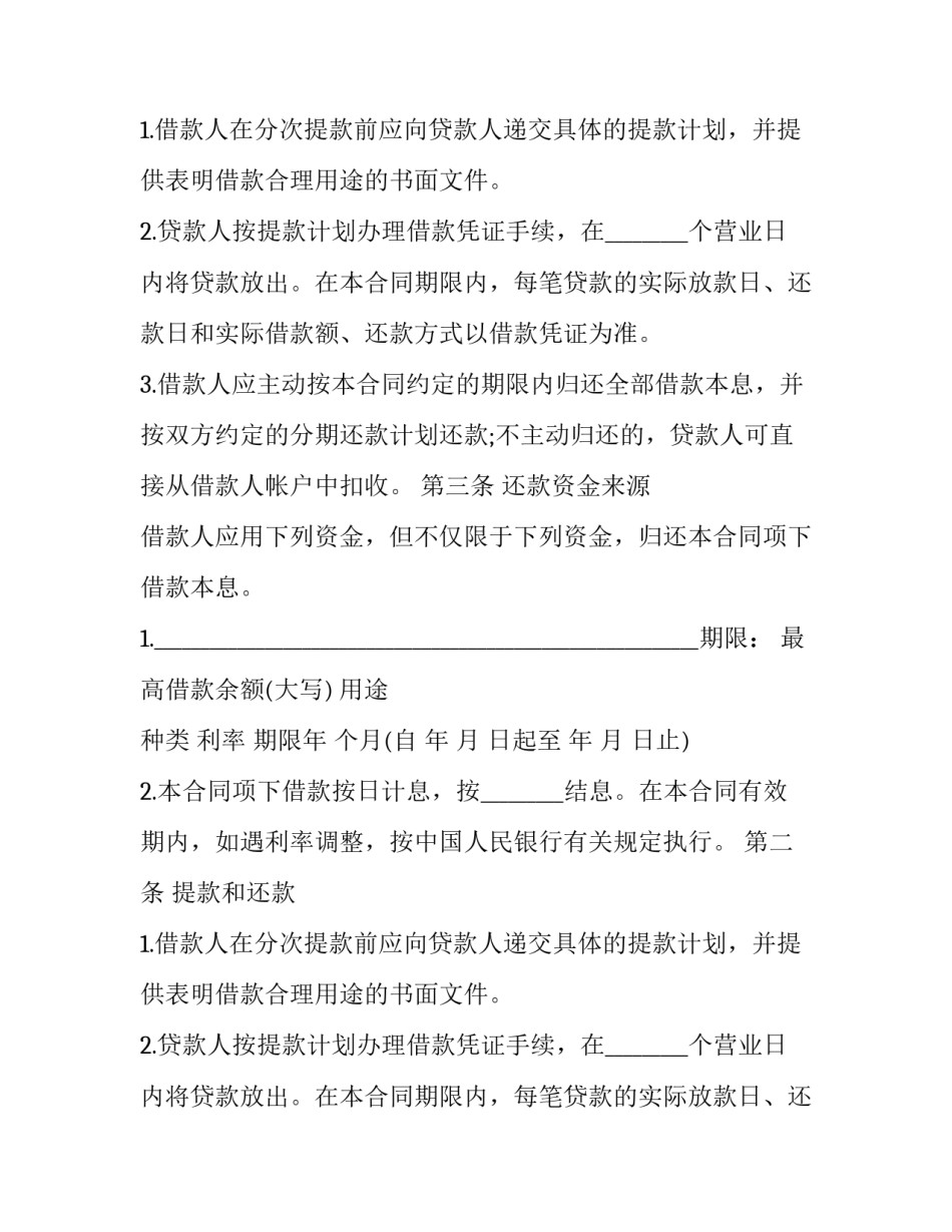 最新抵押贷款担保合同(九篇)_第2页