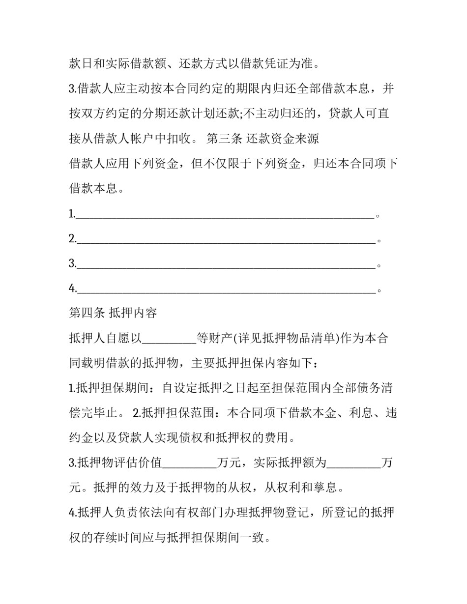 最新抵押贷款担保合同(九篇)_第3页