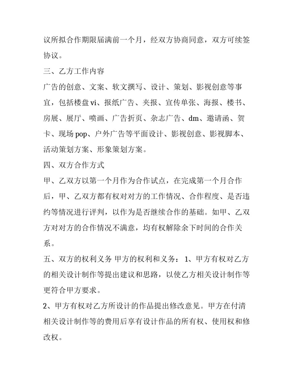 2023年合作合同协议如何写(13篇)_第2页