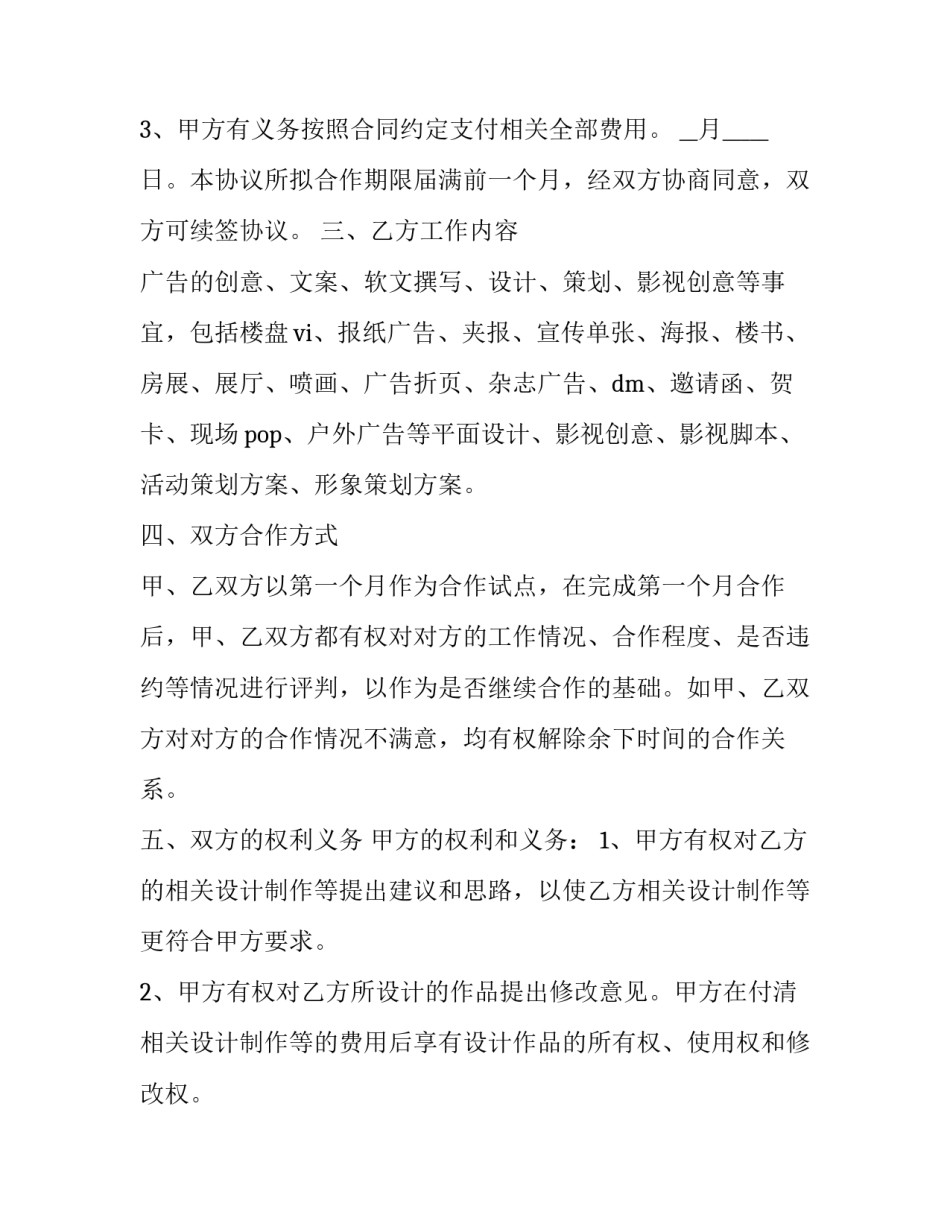 2023年合作合同协议如何写(13篇)_第3页