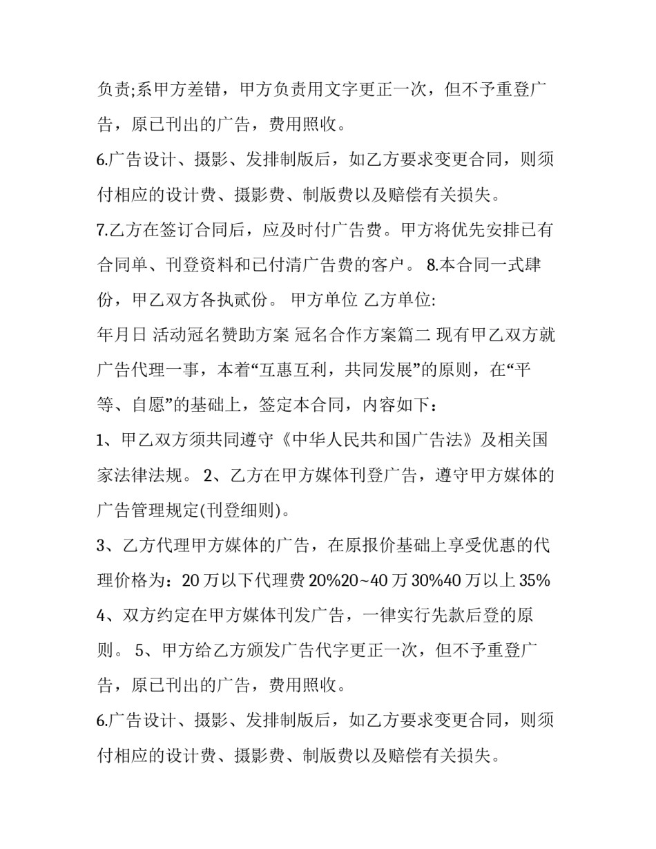 活动冠名赞助方案 冠名合作方案(3篇)_第2页