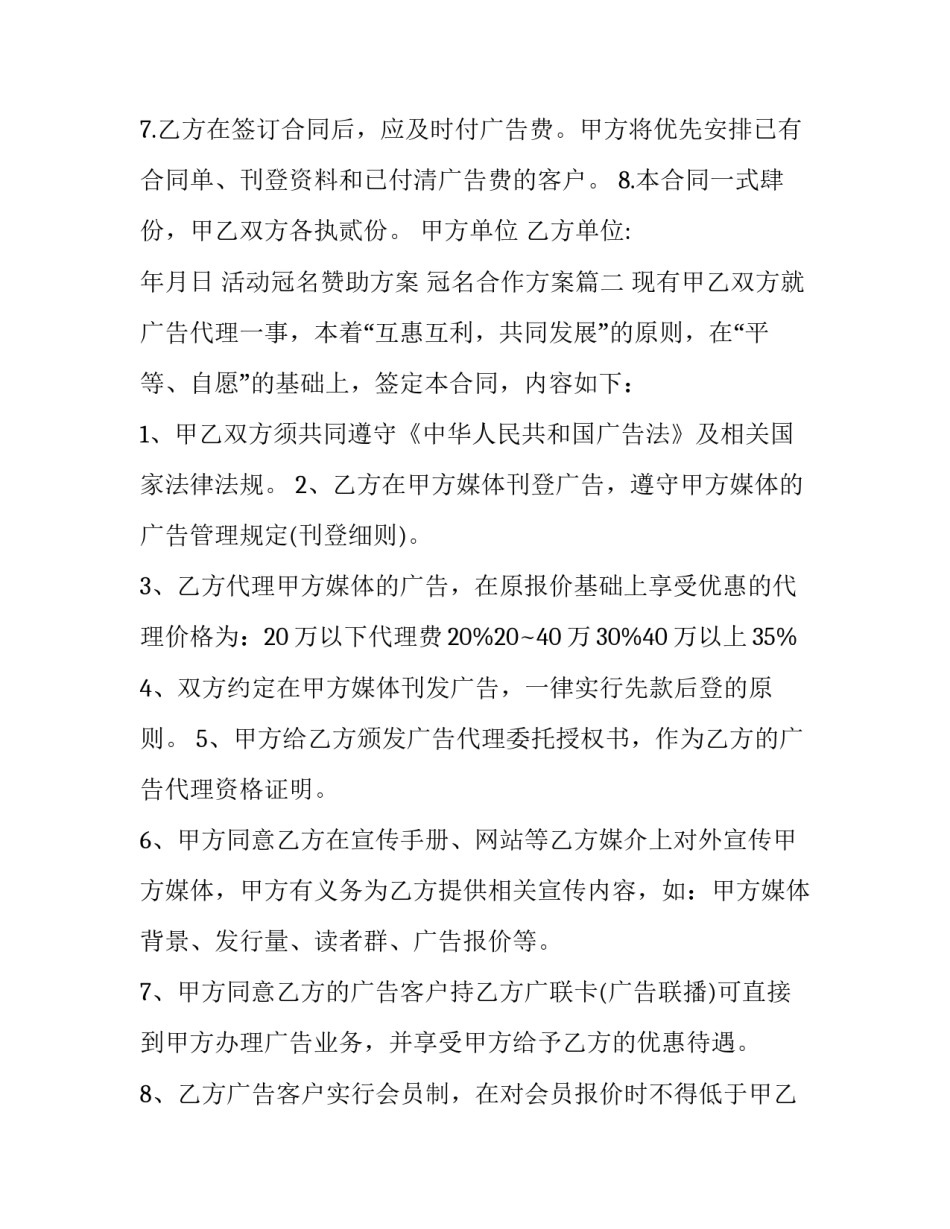 活动冠名赞助方案 冠名合作方案(3篇)_第3页