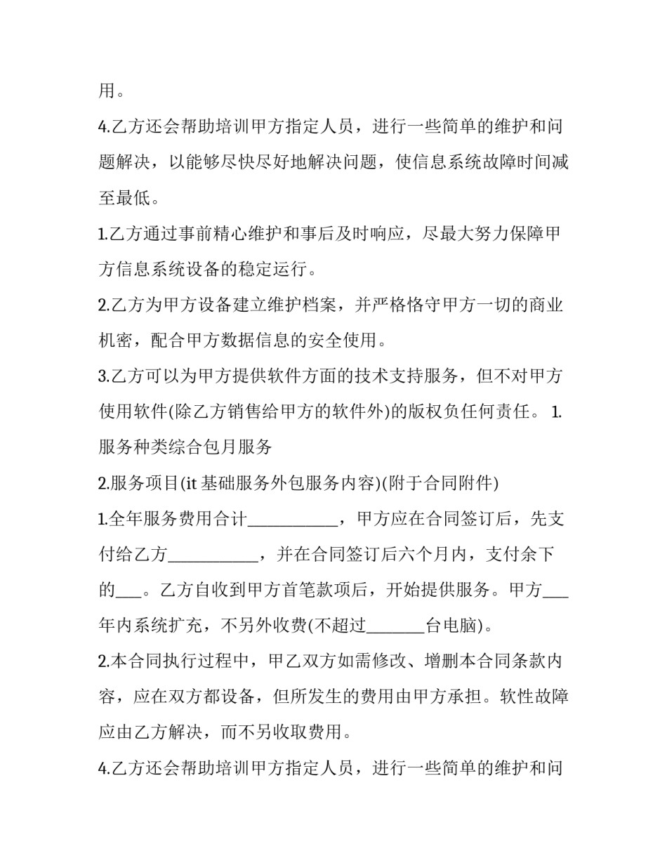 笔记本电脑合同(5篇)_第2页