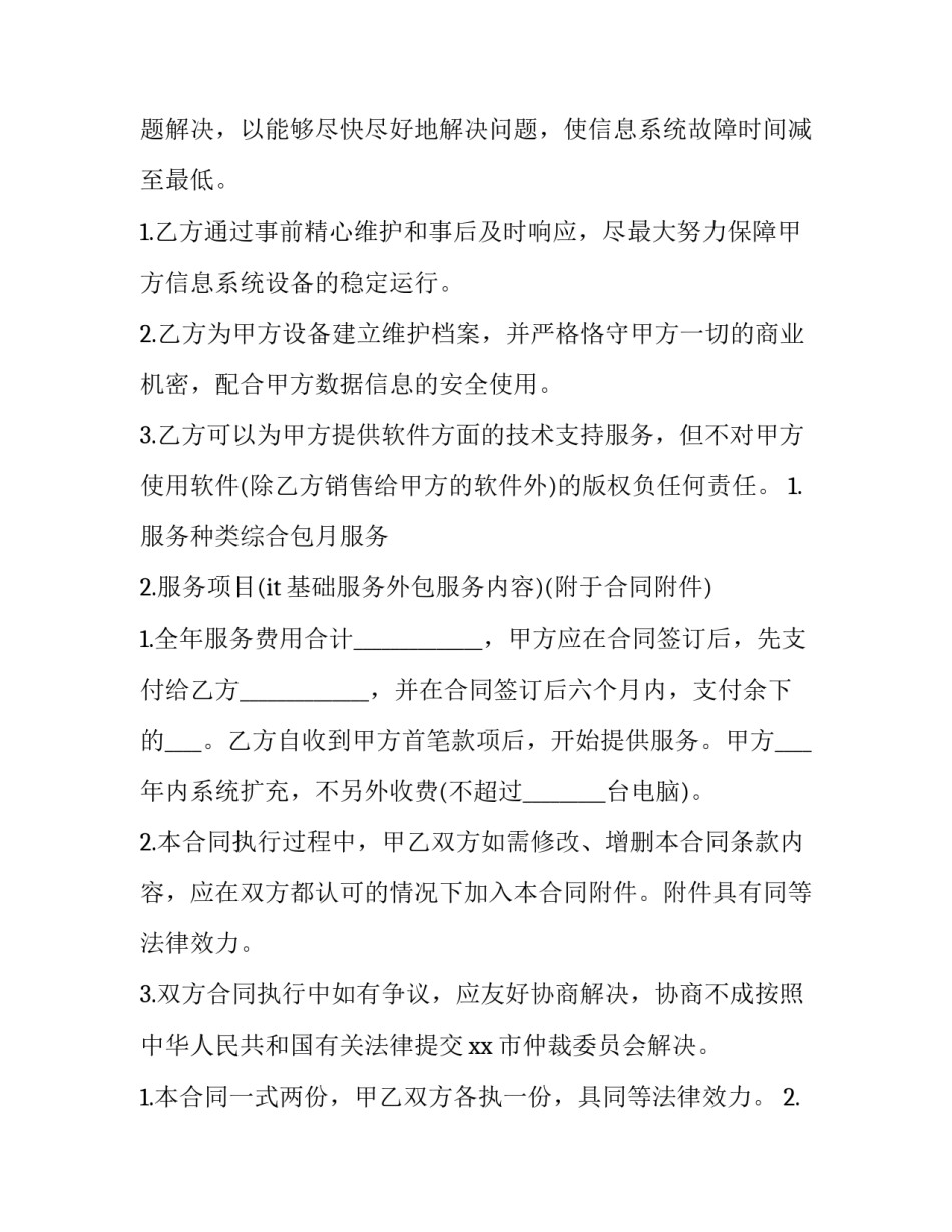 笔记本电脑合同(5篇)_第3页