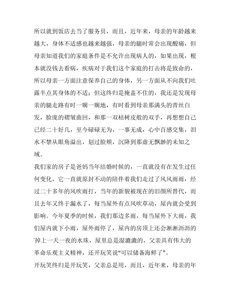 最新大学助学金申请书300字 大学助学金申请书(9篇)_第2页