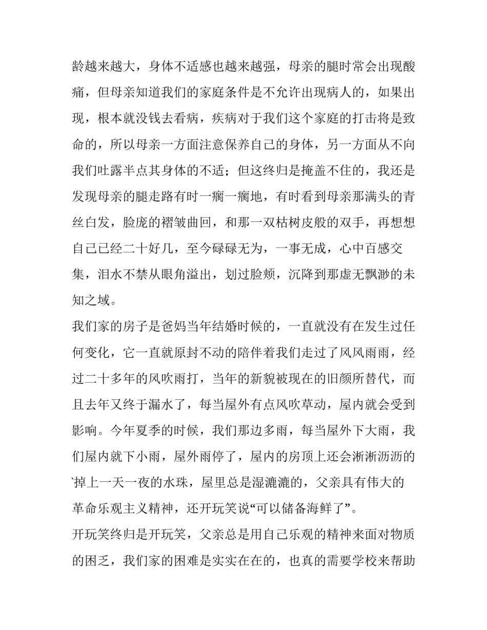 最新大学助学金申请书300字 大学助学金申请书(9篇)_第3页