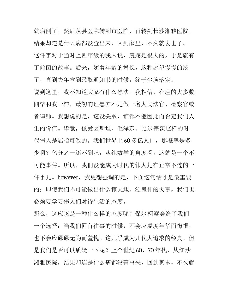 2023年谈理想的演讲稿400字(八篇)_第2页