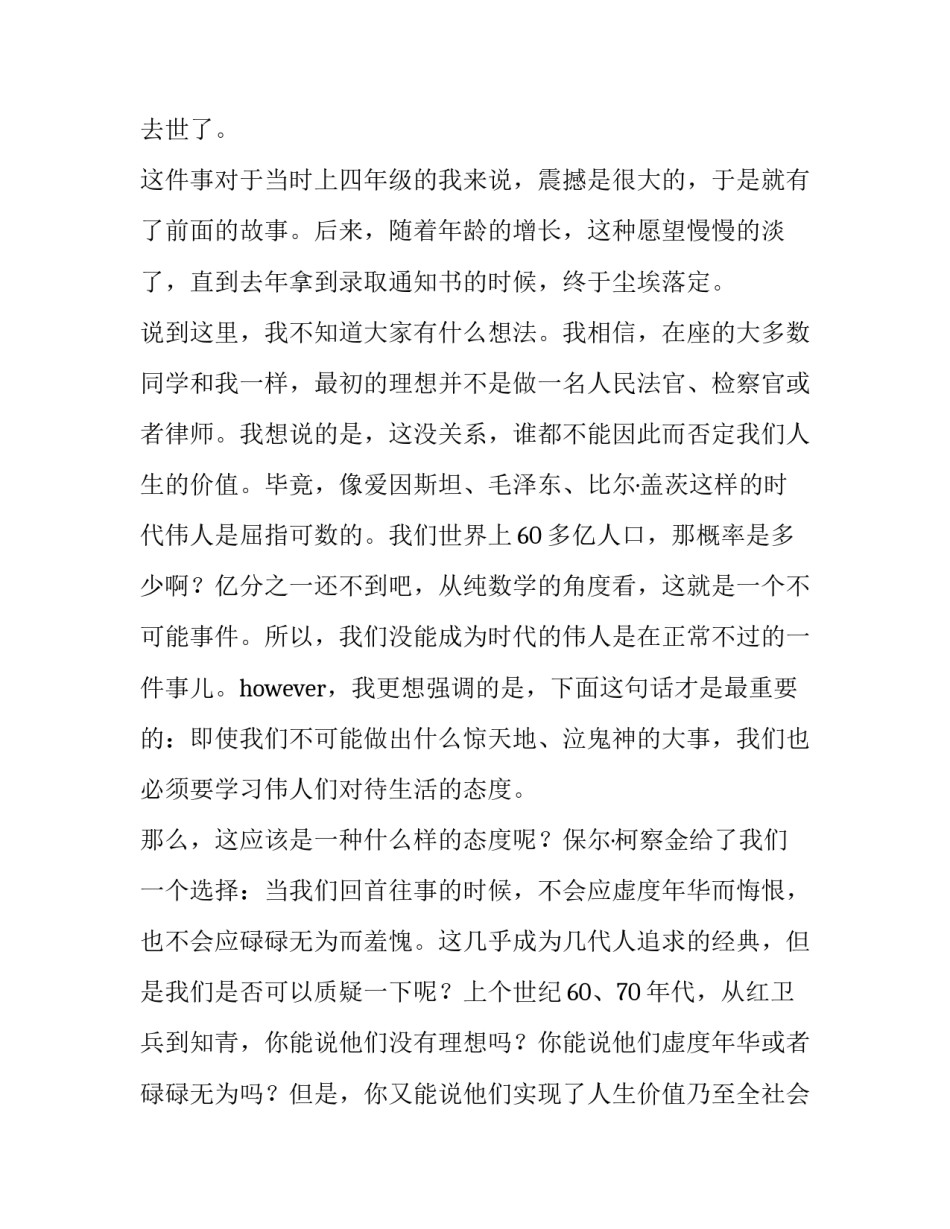 2023年谈理想的演讲稿400字(八篇)_第3页