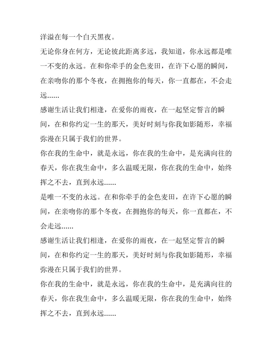 你在我的生命中永远挥之不去散文_第2页