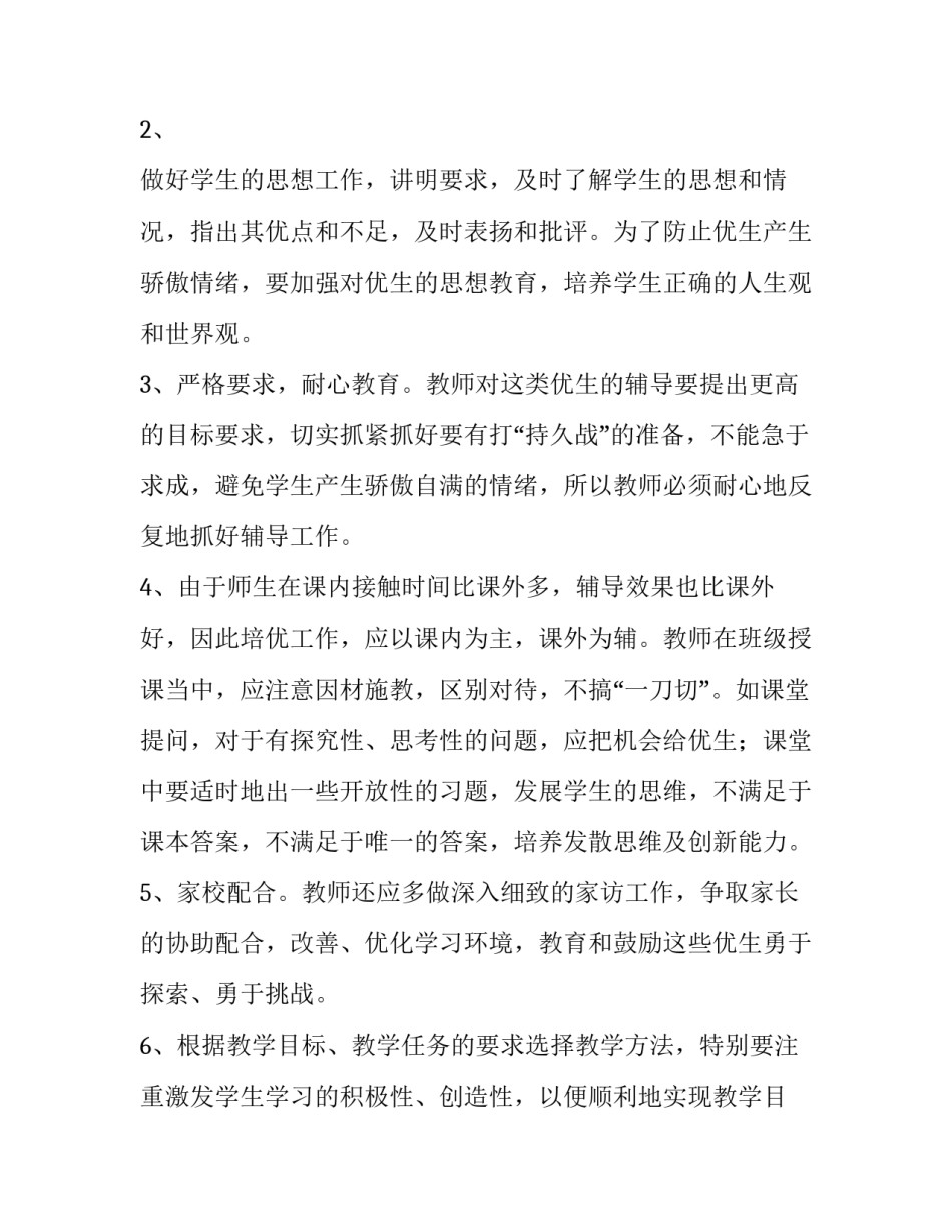 关于六年级潜力生培养方案_第3页