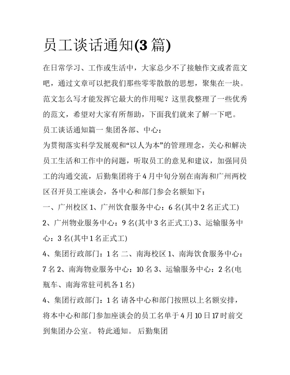 员工谈话通知(3篇)_第1页