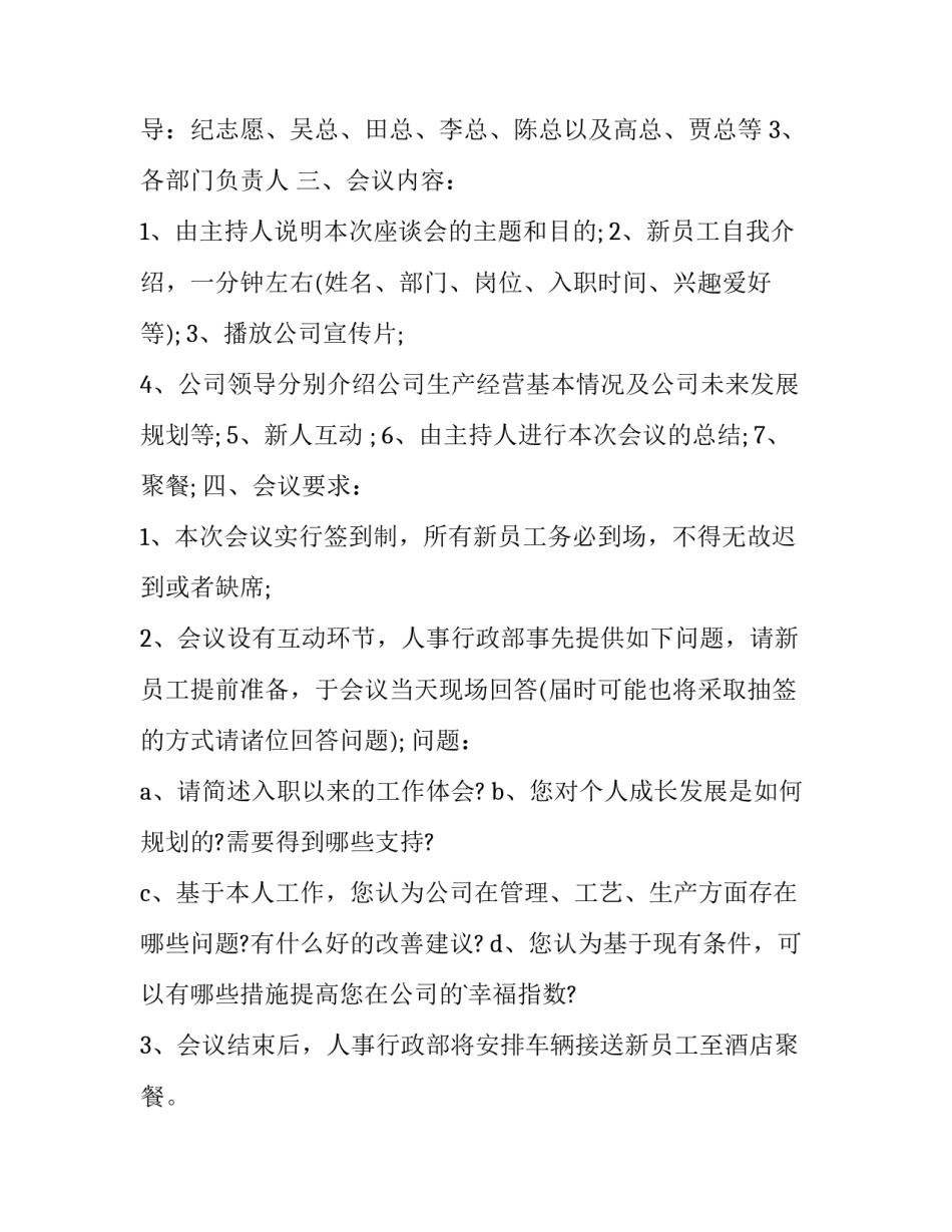 员工谈话通知(3篇)_第3页