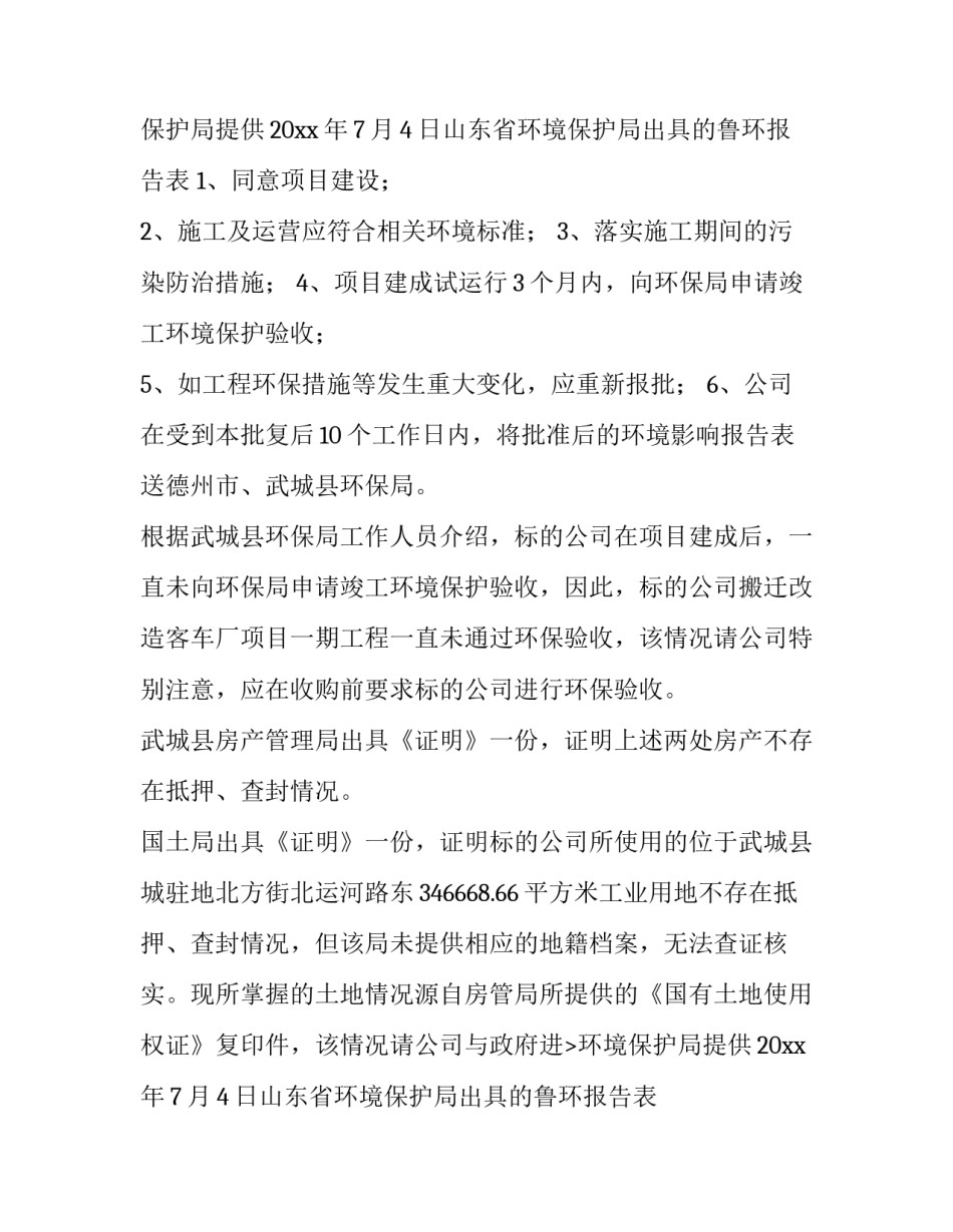 公司尽职调查报告(模板9篇)_第2页