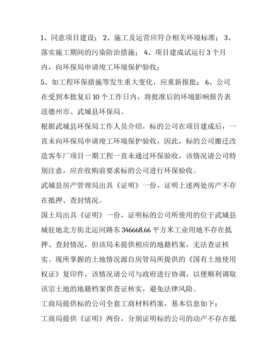 公司尽职调查报告(模板9篇)_第3页