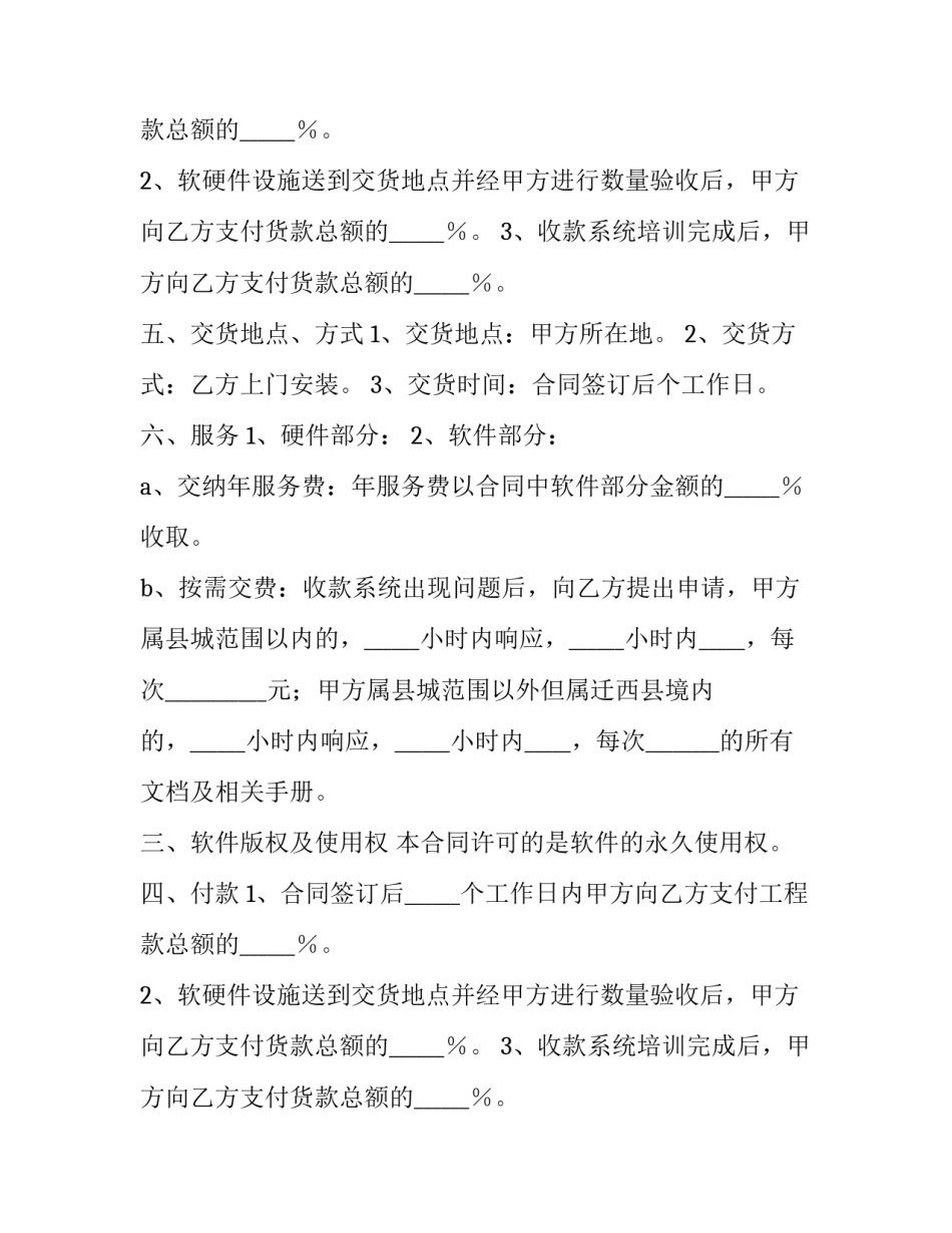 餐饮软件销售合同范本 餐饮销售合同范本大全(五篇)_第2页