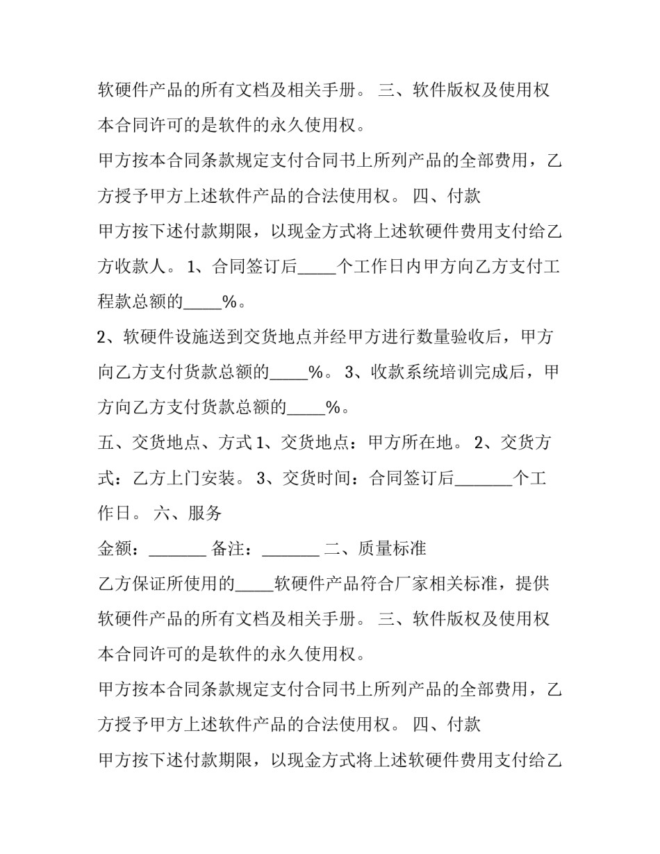 餐饮类购销合同 餐饮类购销合同范本(五篇)_第2页