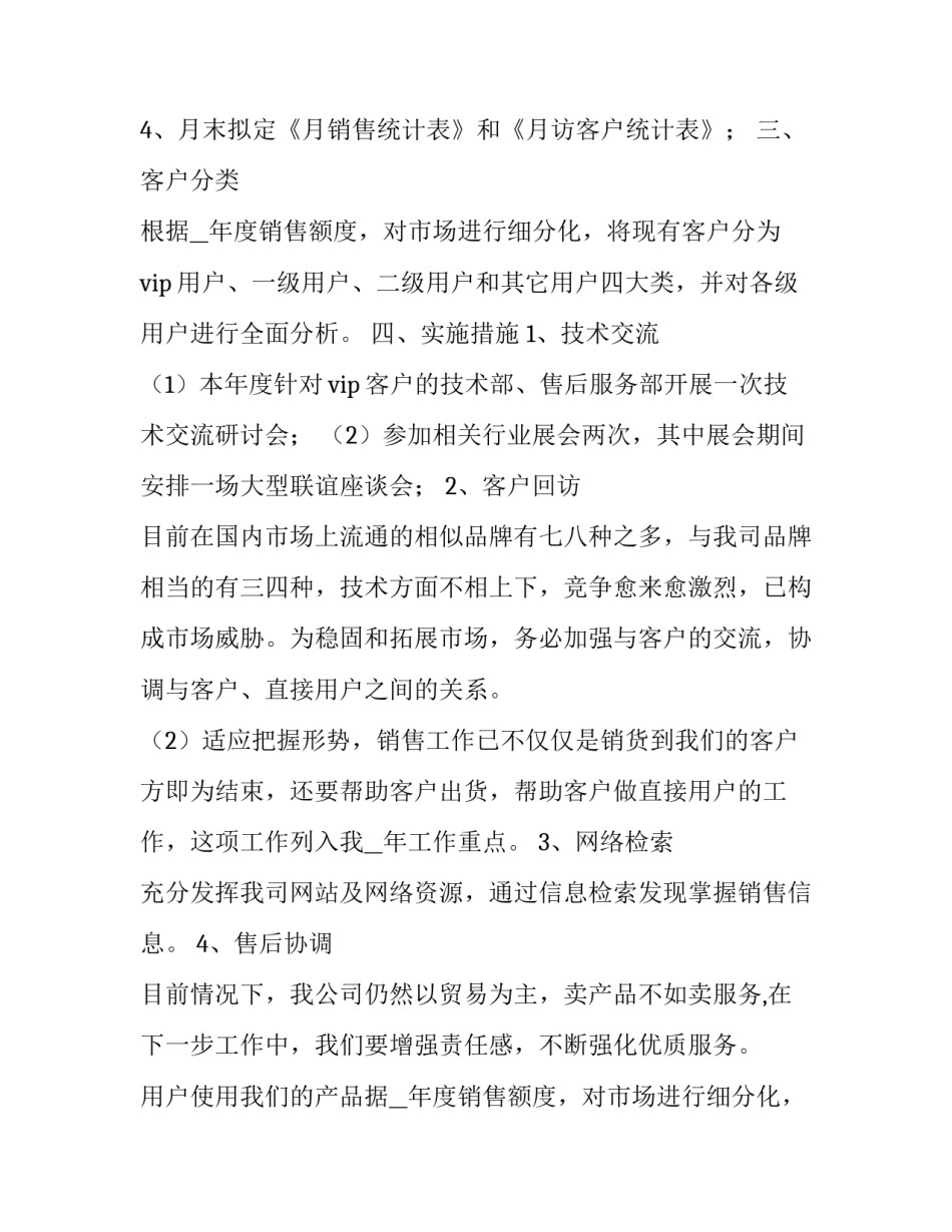 2023年汽车销售年度工作计划PPT 汽车销售年度工作计划(优秀11篇)_第2页