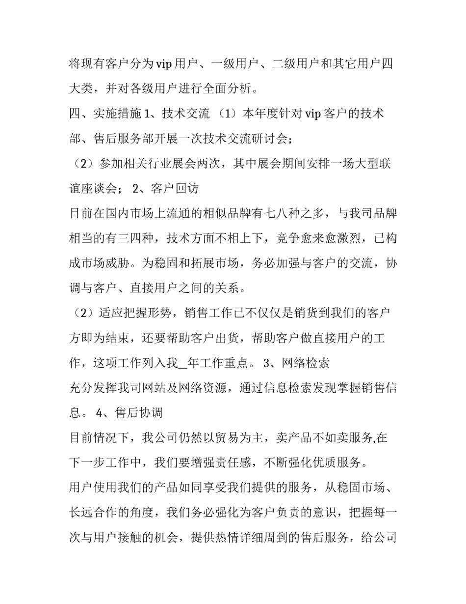 2023年汽车销售年度工作计划PPT 汽车销售年度工作计划(优秀11篇)_第3页