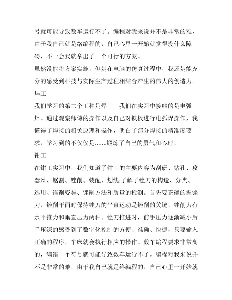 优秀金工实习生的报告_第2页
