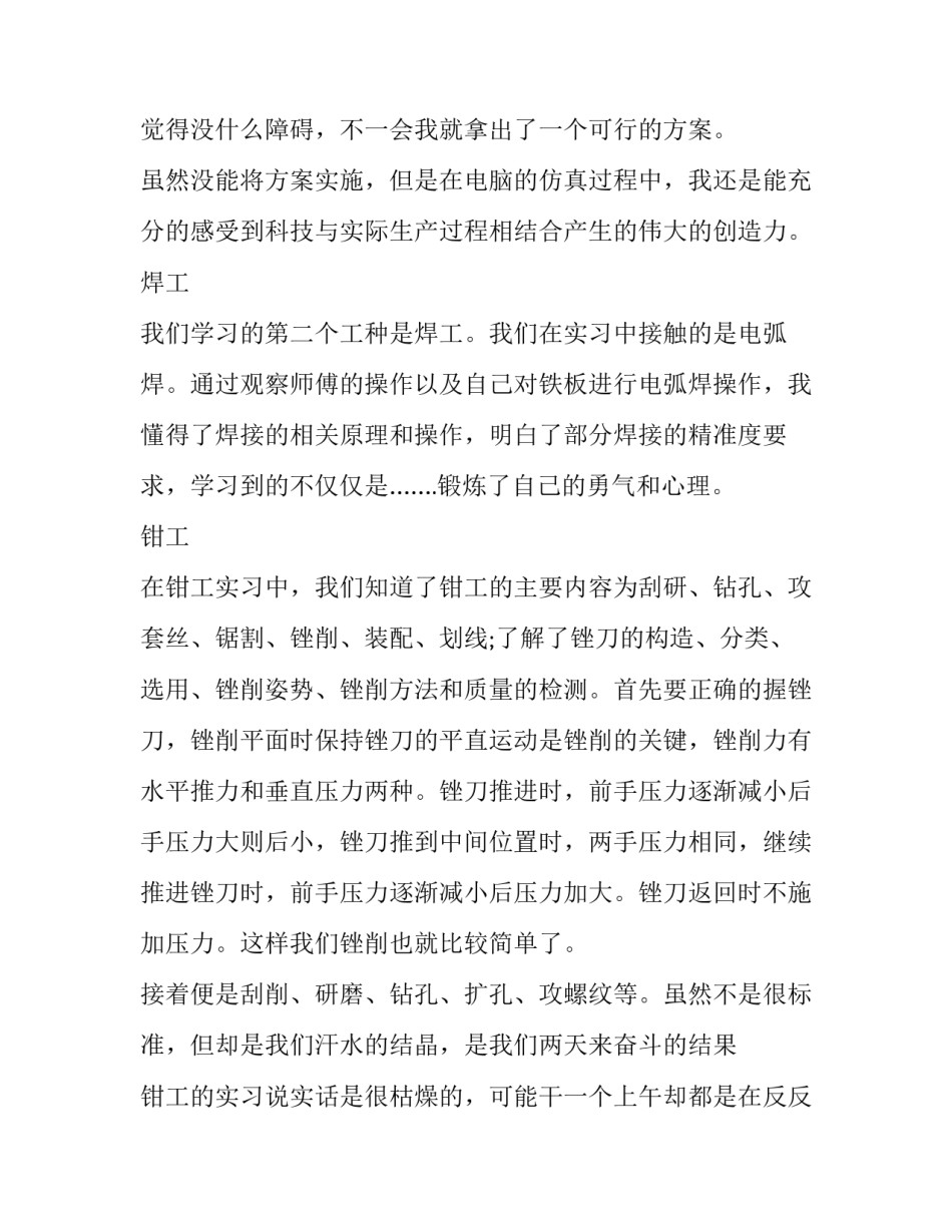 优秀金工实习生的报告_第3页