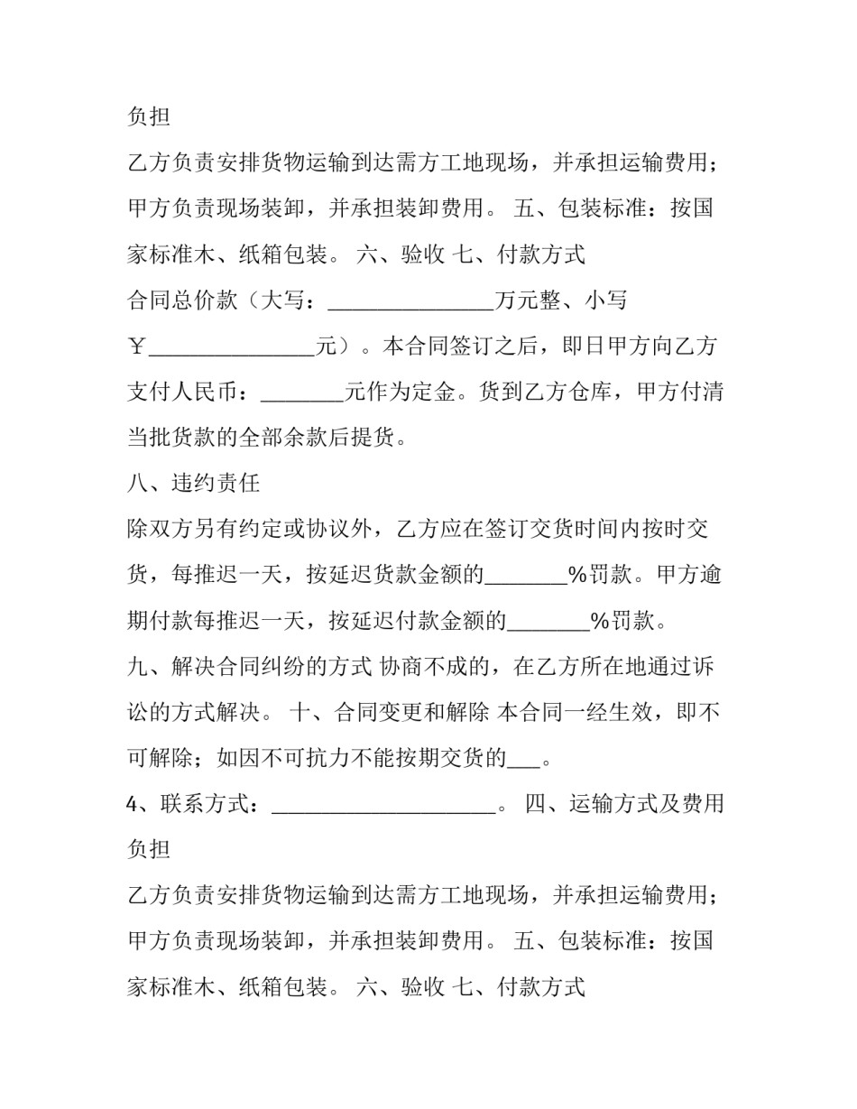 2023年卫浴洁具供货合同 2023年卫浴洁具供货合同书(三篇)_第1页