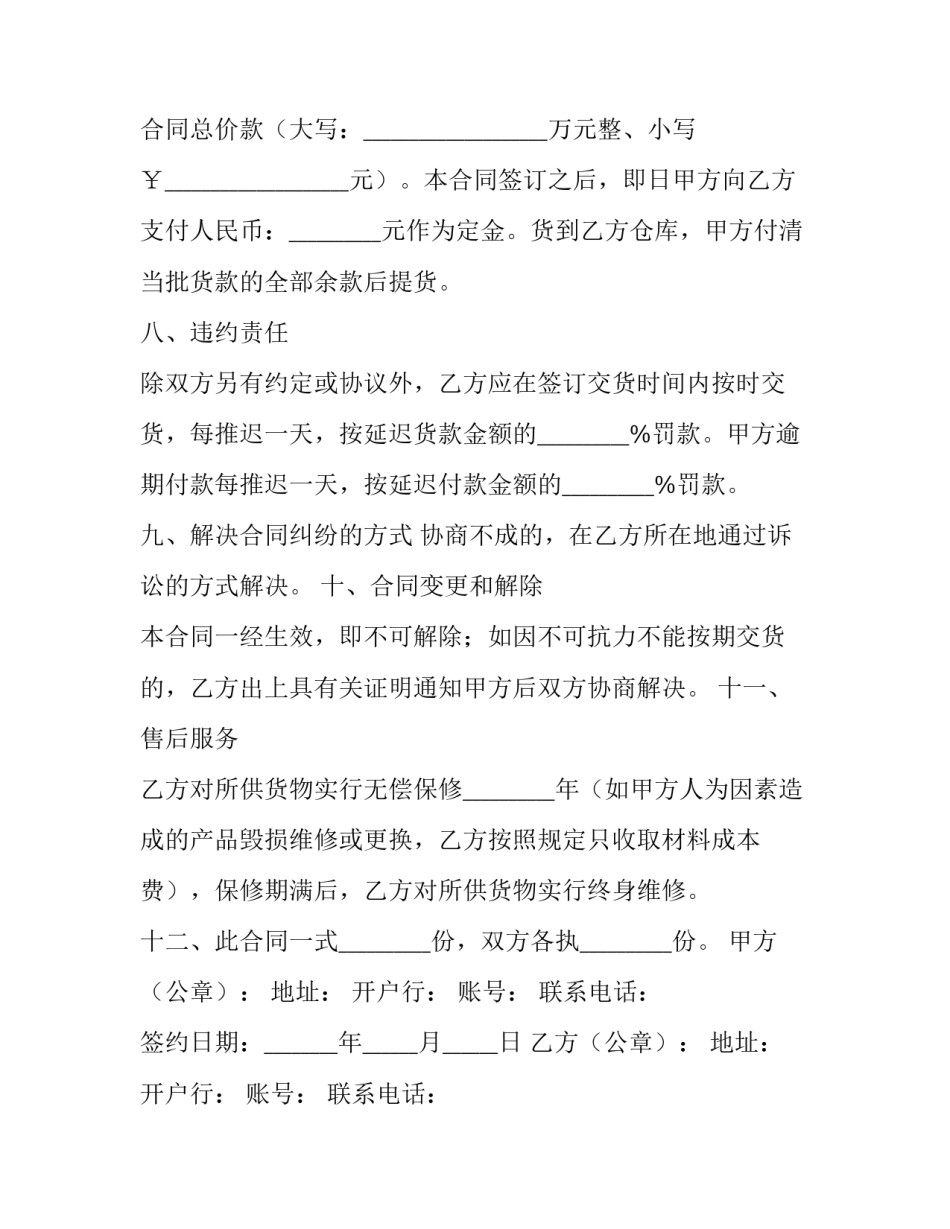 2023年卫浴洁具供货合同 2023年卫浴洁具供货合同书(三篇)_第2页