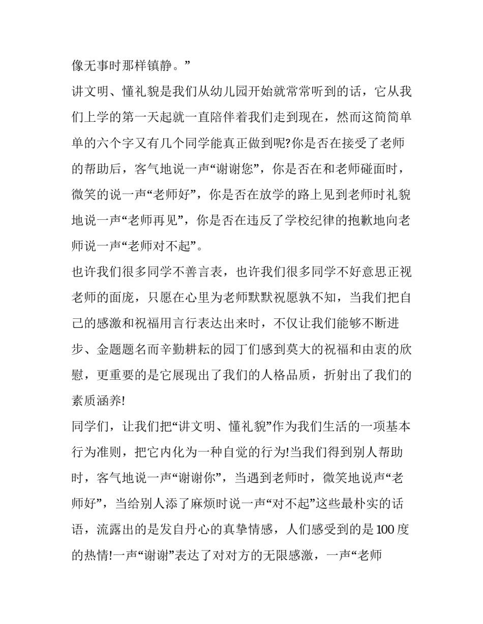 最新升旗仪式的演讲稿50字 升旗仪式的演讲稿小学(21篇)_第2页