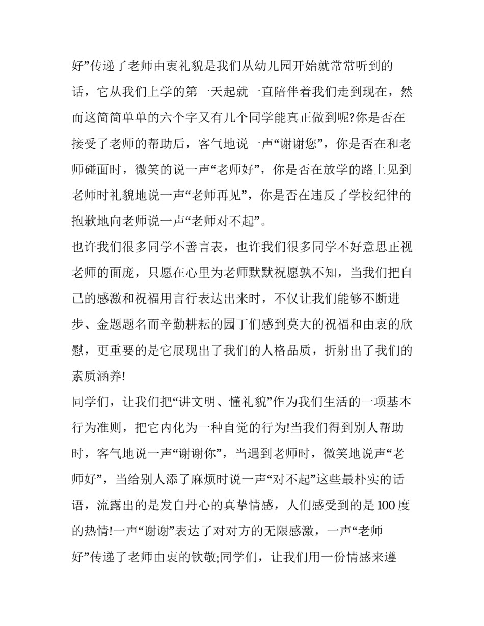 最新升旗仪式的演讲稿50字 升旗仪式的演讲稿小学(21篇)_第3页