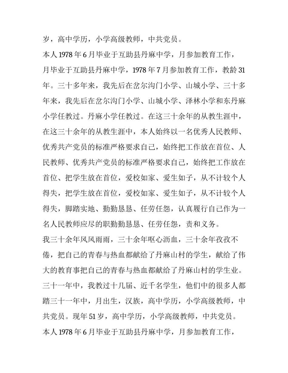 最新职工病退申请书(模板9篇)_第1页