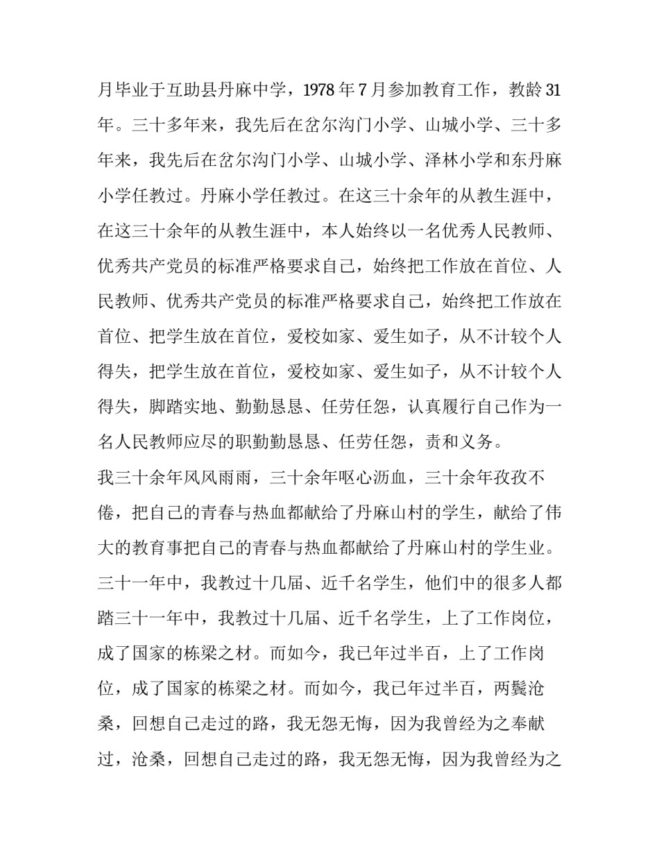 最新职工病退申请书(模板9篇)_第2页