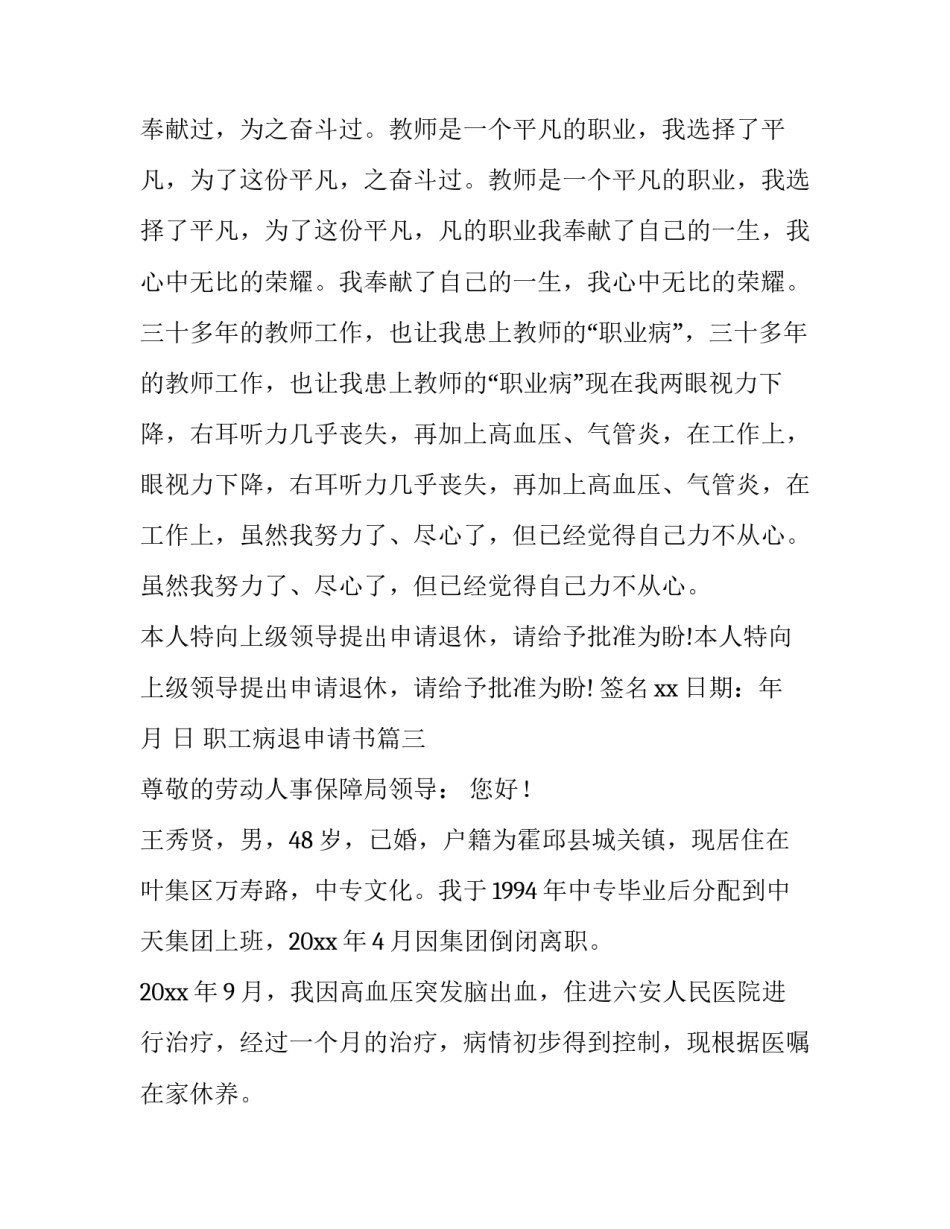 最新职工病退申请书(模板9篇)_第3页