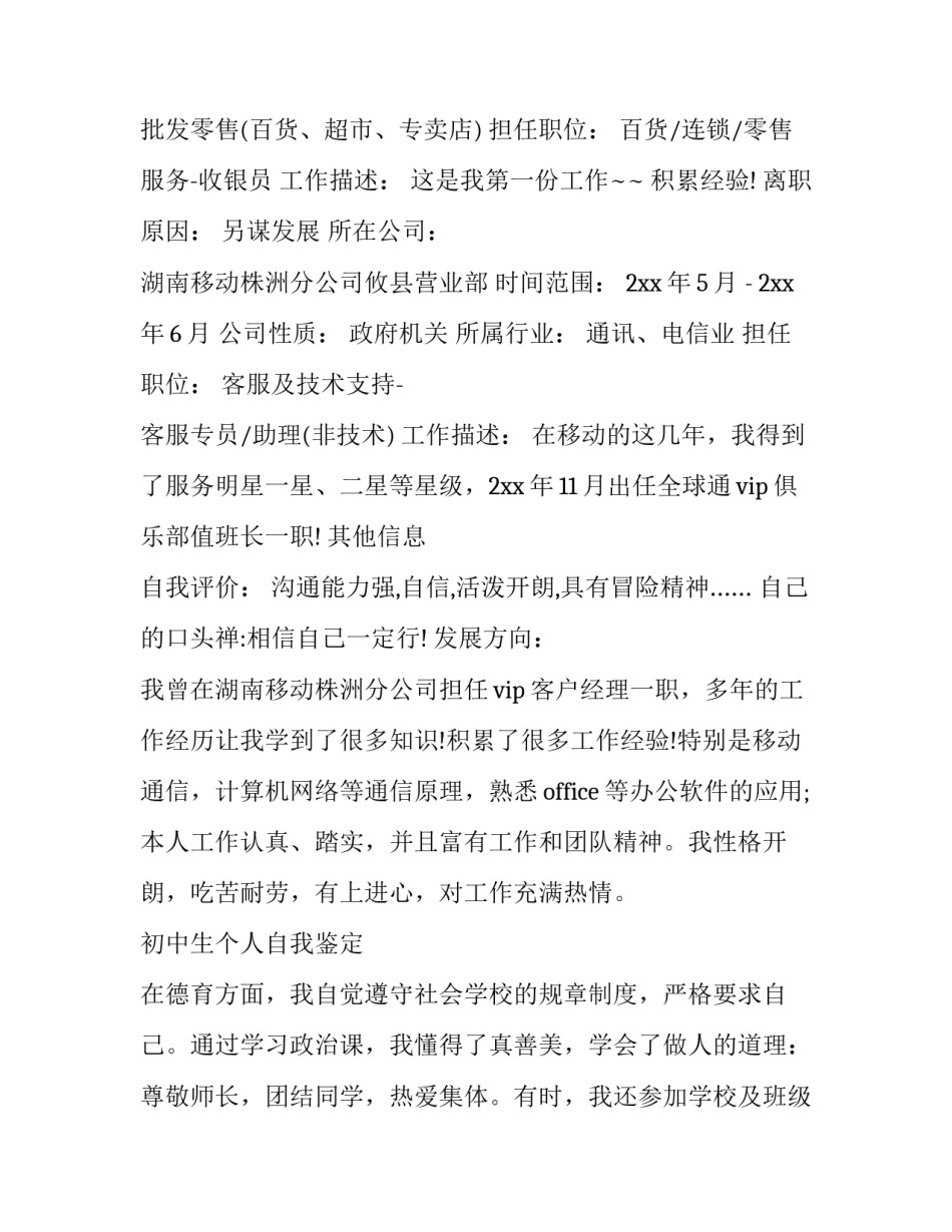 初中阶段学习简历_第1页