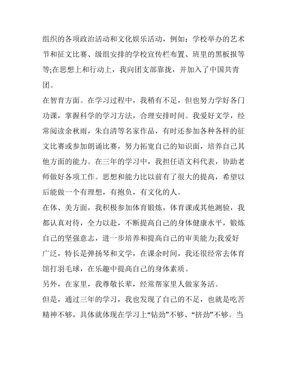 初中阶段学习简历_第2页