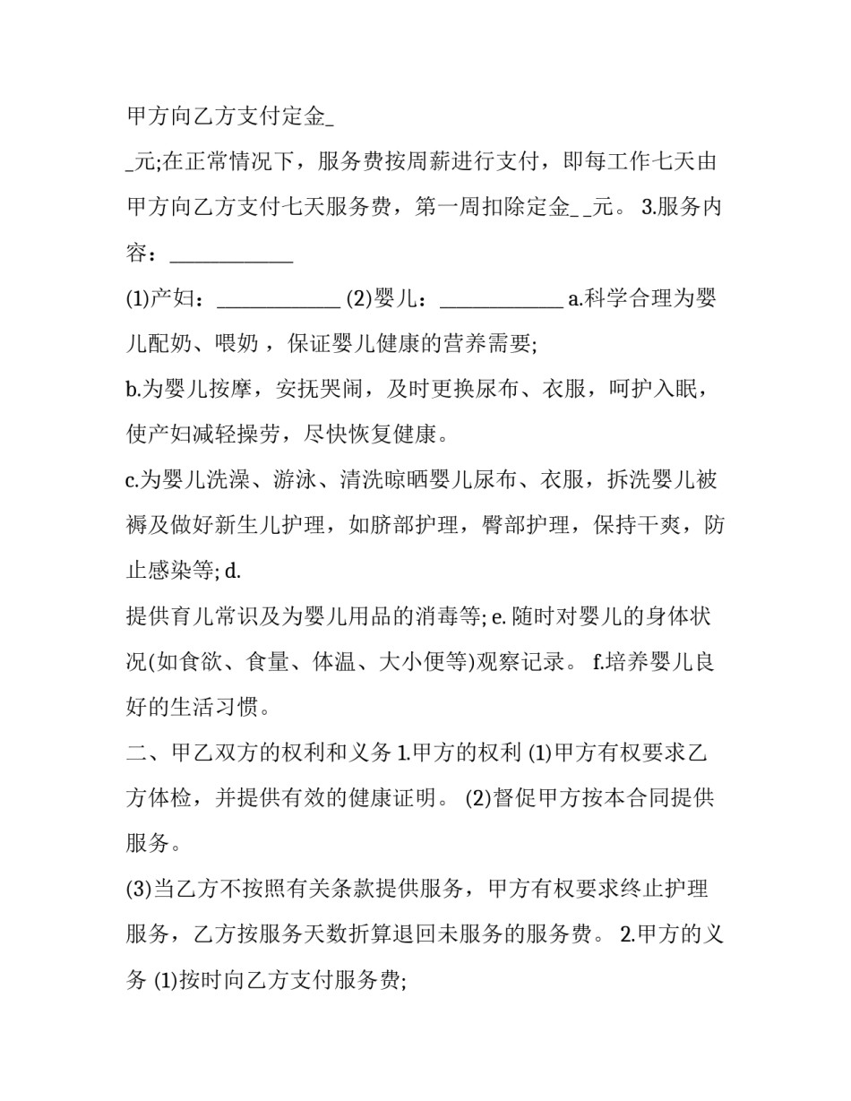 雇用月嫂劳动协议书范本 月嫂劳动合同范本(7篇)_第3页