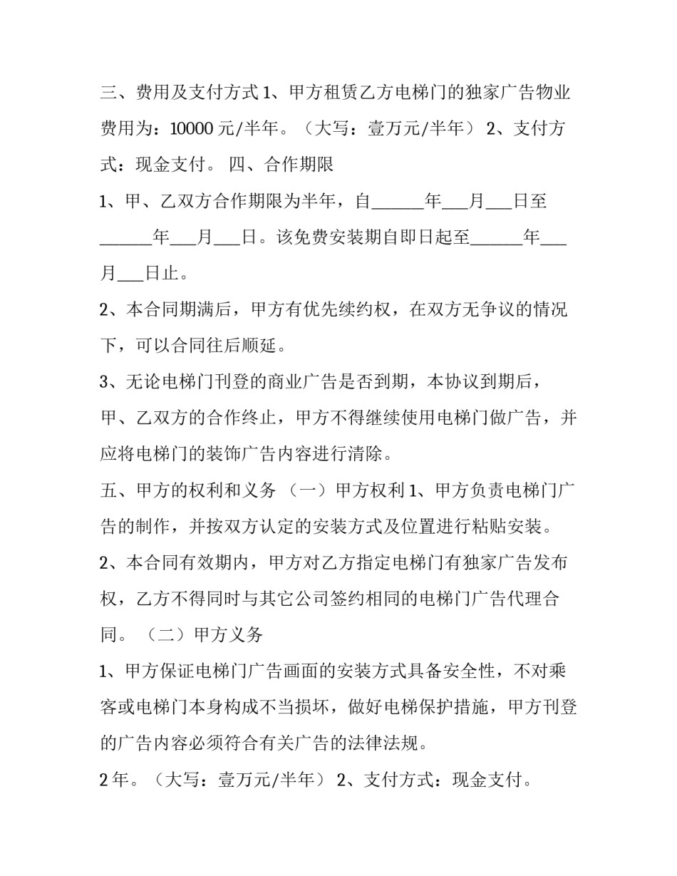 2023年公交车车体广告合同 公交车车体广告租赁合同(3篇)_第2页