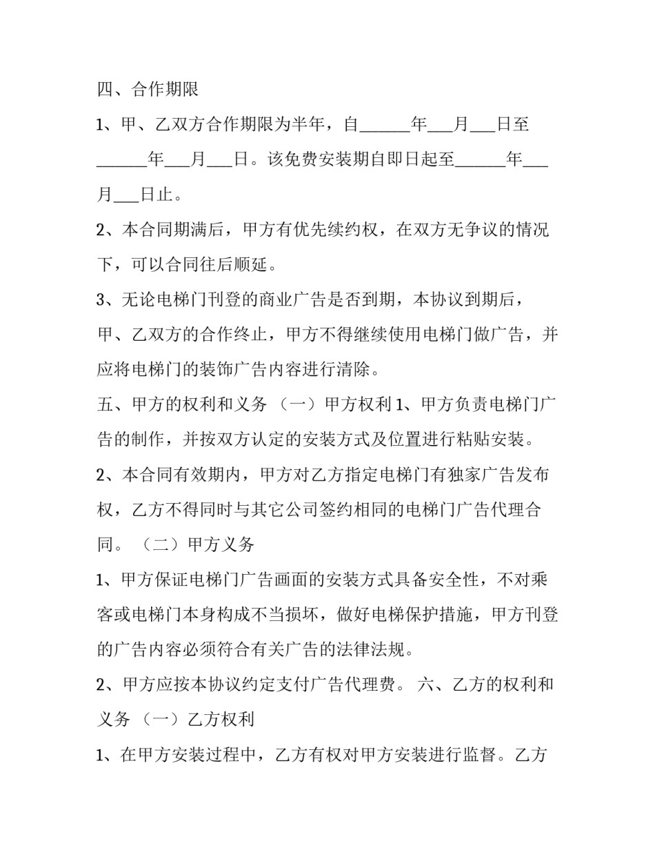 2023年公交车车体广告合同 公交车车体广告租赁合同(3篇)_第3页