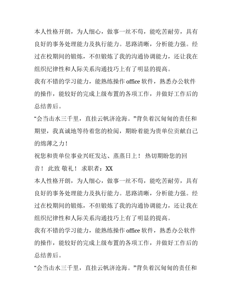 应届毕业生应聘销售经理助理岗位的求职信范文_第2页