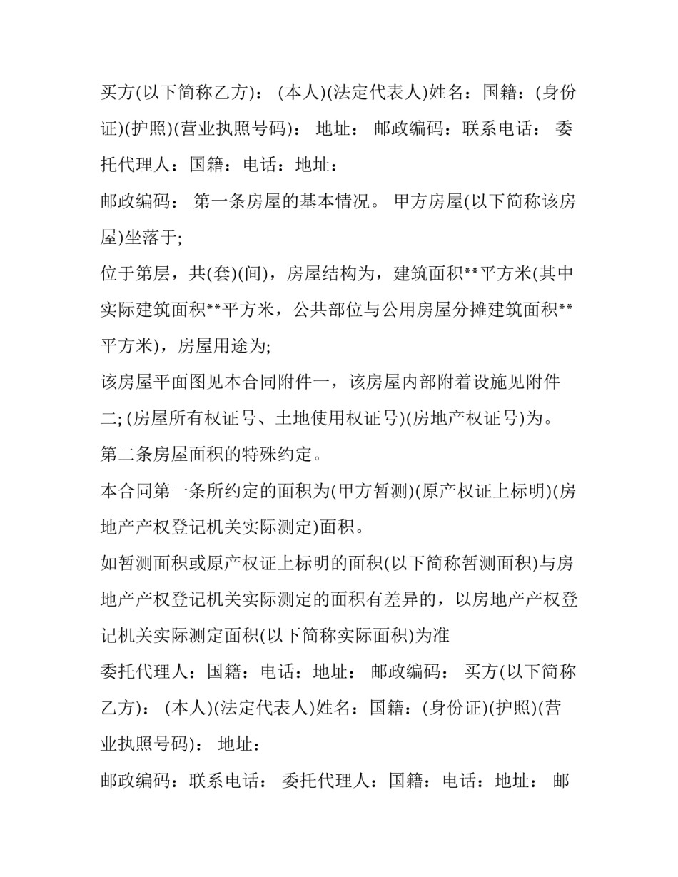 武汉二手房买卖合同 武汉房屋买卖合同(十七篇)_第2页