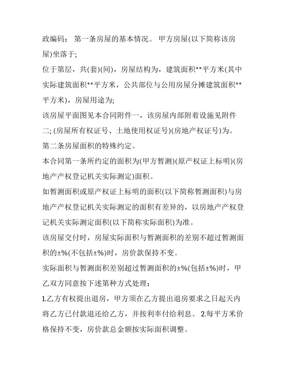 武汉二手房买卖合同 武汉房屋买卖合同(十七篇)_第3页