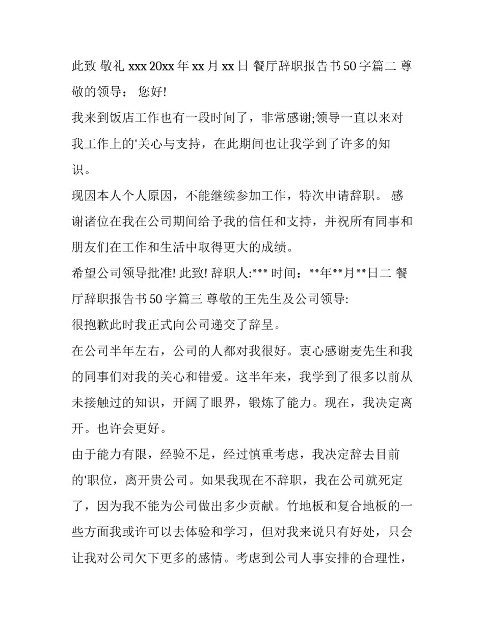 2023年餐厅辞职报告书50字(15篇)_第2页