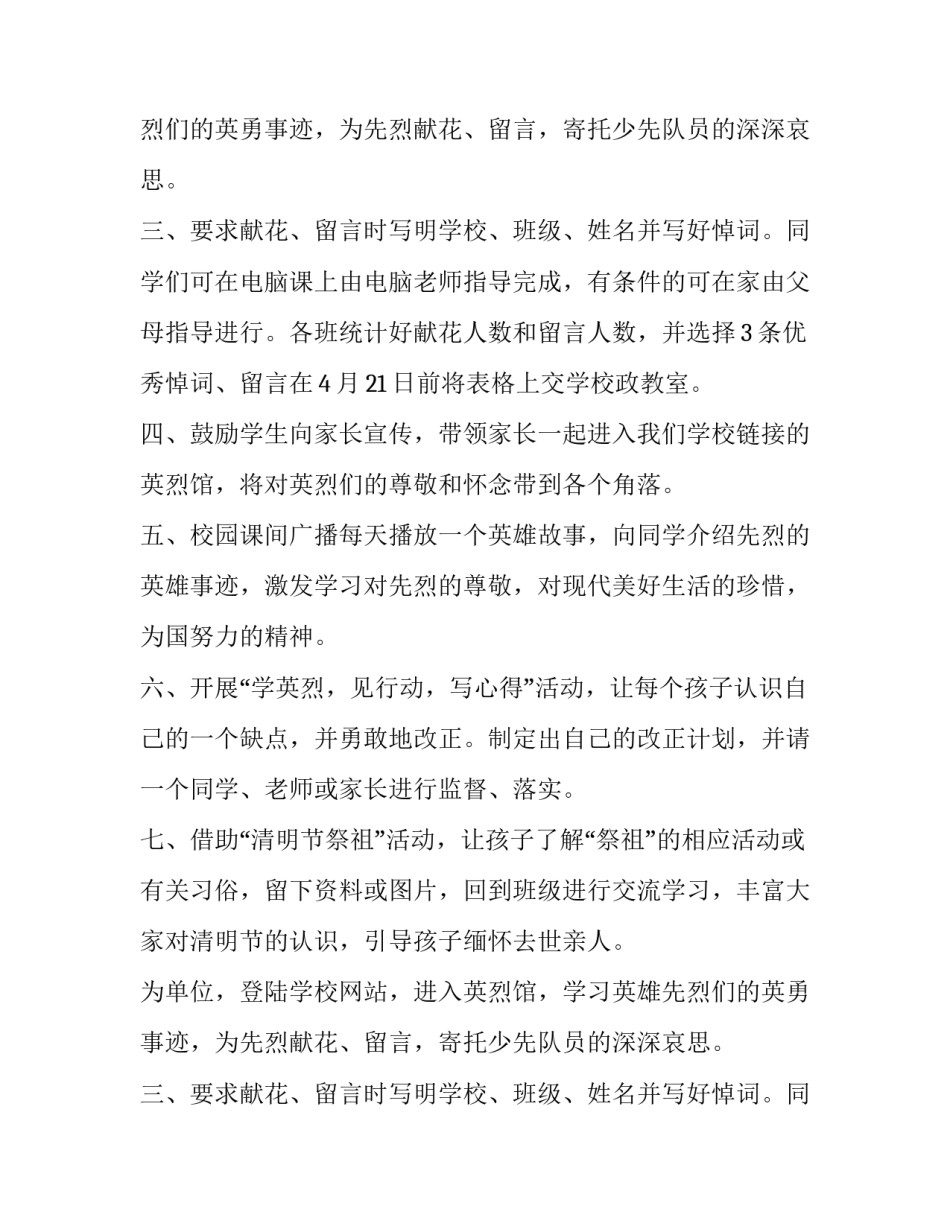 中学清明节网上祭英烈活动方案范文_第2页