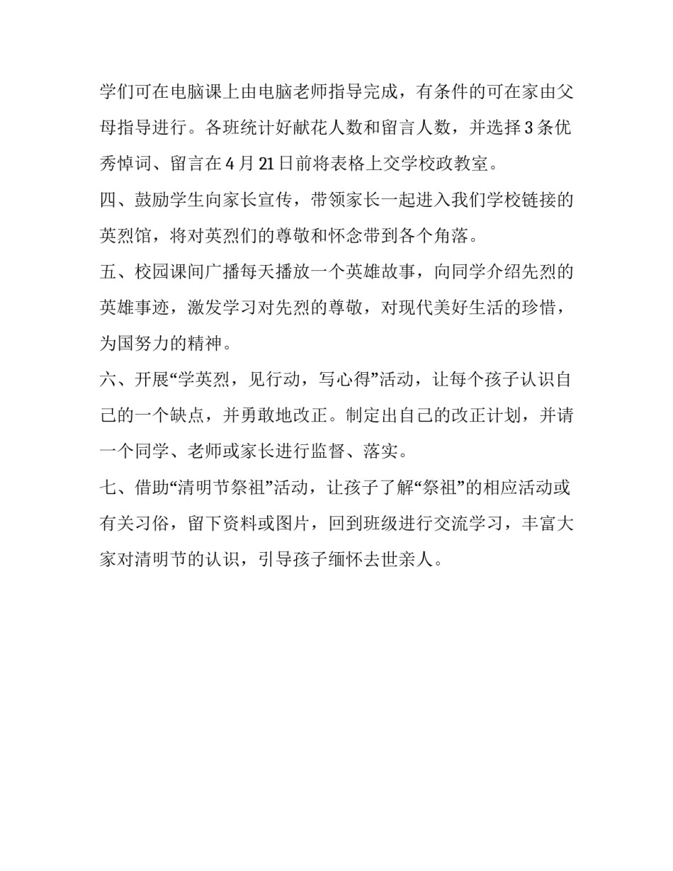 中学清明节网上祭英烈活动方案范文_第3页