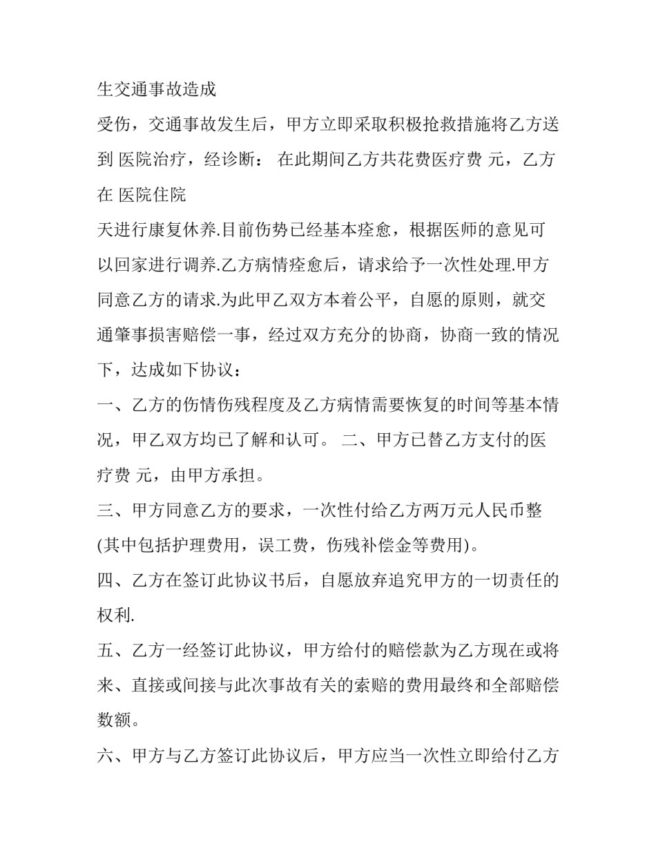 交通事故调解协议书范文_第3页