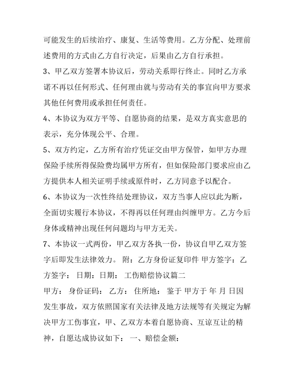 工伤赔偿协议(实用9篇)_第2页