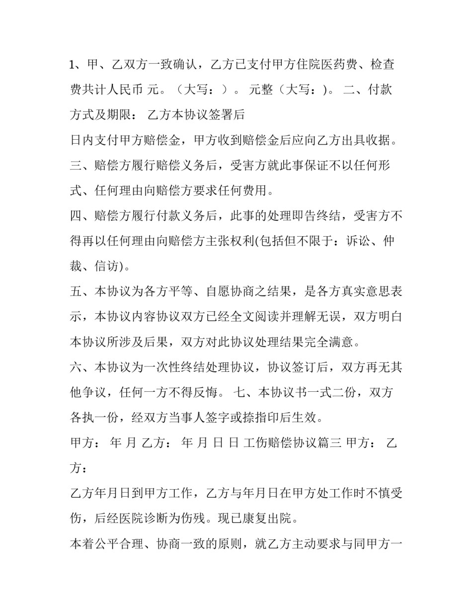 工伤赔偿协议(实用9篇)_第3页