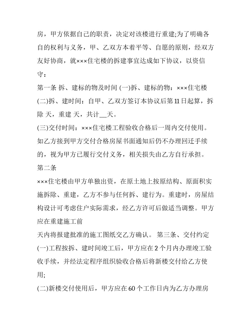 房屋调解协议书怎么写_第3页